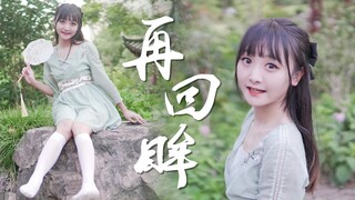 【红杉】❀和羞走，再回眸，倚门却把青梅嗅❀