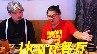 ร้านอาหารอีคุนนั้นง่ายแค่ไหน ชุดอาหารหนึ่งชุดราคาเพียงเก้าพันแปดร้อยเท่านั้น และมีเฉพาะแฟนคลับของคุน