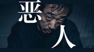 什么档次的恶人？和我一个剪辑！