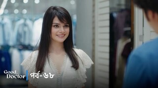 Good Doctor - Episode 068