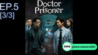 ซีรี่ย์ใหม่⭐Doctor Prisoner (2019) คุกคลั่งแค้น EP5_3