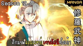 มังงะจีน ศึกมหาจอมเวทย์อัสนีสีทอง จบซีซั่น12-1(ยังไม่จบ)