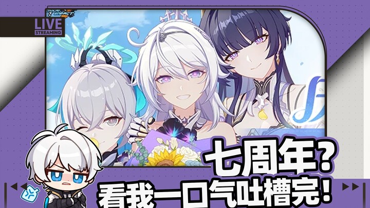 [Honkai Impact 3 Birthday Bash] Roasting Honkai Impact 3 Non-Stop All the Way to Its 7th Anniversary