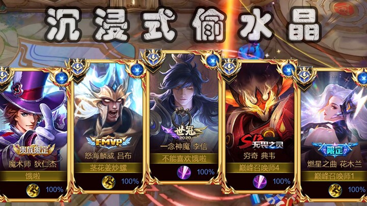 การแอบขโมยคริสตัลอย่างดื่มด่ำ 19.0