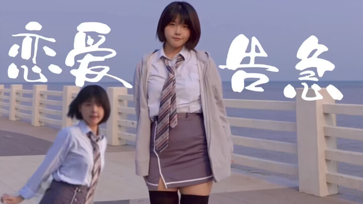 恋爱告急 但是竖屏ovo