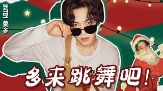 【SANTAx???】Special Edition~ Come and check it out!