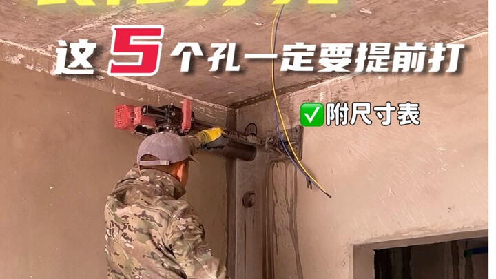 ใครกำลังตกแต่งบ้านใหม่ต้องดู❗️เจาะ 5 รูนี้ไว้ก่อน ประหยัดเงินได้เยอะเลย!