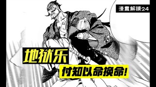 既然无法抉择两份友情，那就以命换命吧【地狱乐】漫画解说24