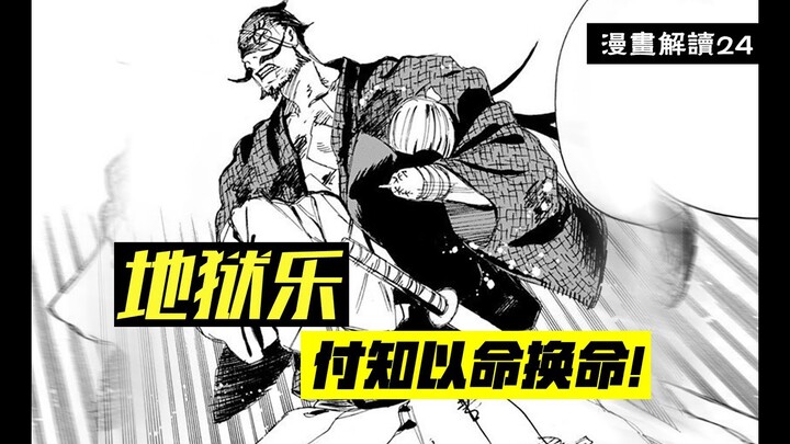 既然无法抉择两份友情，那就以命换命吧【地狱乐】漫画解说24