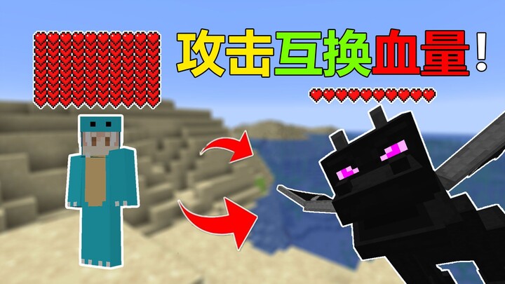 Minecraft: Attacks Swap Health! How Do You Beat Minecraft?