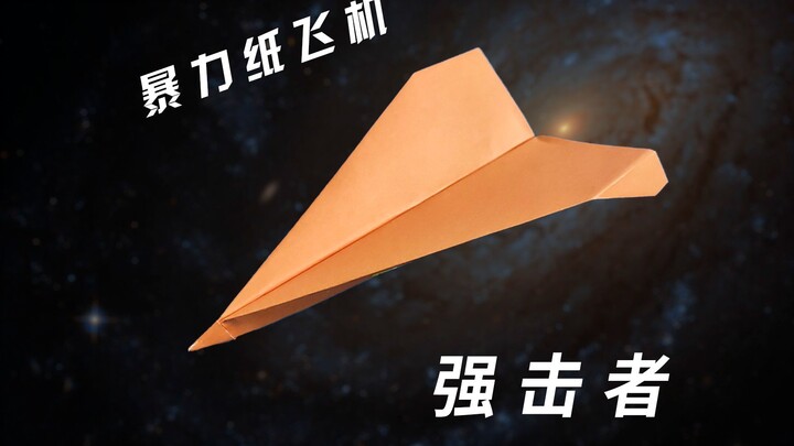 1.8 Joules Warning! Violent Paper Plane Shooter, the Days Are Getting More and More Unpredictable