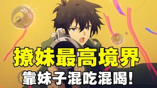 男主从来不上班，全靠富婆包养，但他其实是一位恶魔猎人！