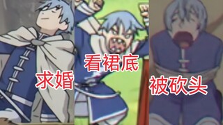 盘点辛美尔的迷惑操作, 向芙莉莲求婚真勇者！