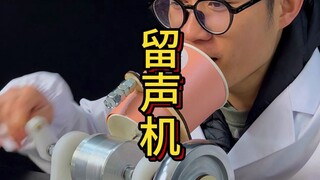 Physics teacher recreates original phonograph