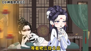 第194集 丨 虾北云遇刺！
