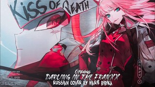 Darling in the FranXX - Opening [Kiss of Death] (Russian cover by @Marie Bibika)