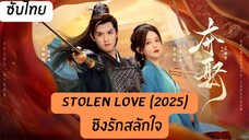 ชิงรักสลักใจ EP.16