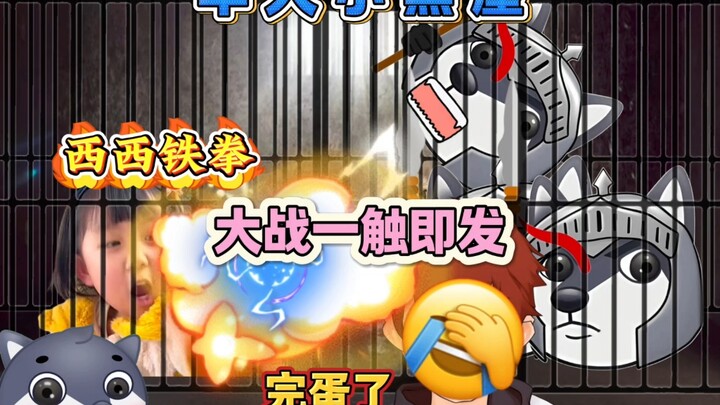 大战一触即发，预测一下作者能否成功逃离小黑屋！