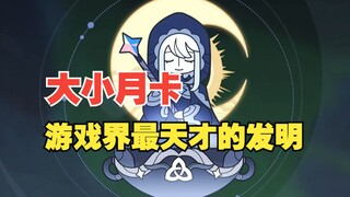 The gaming world's most ingenious invention! How exactly did the monthly pass come about?