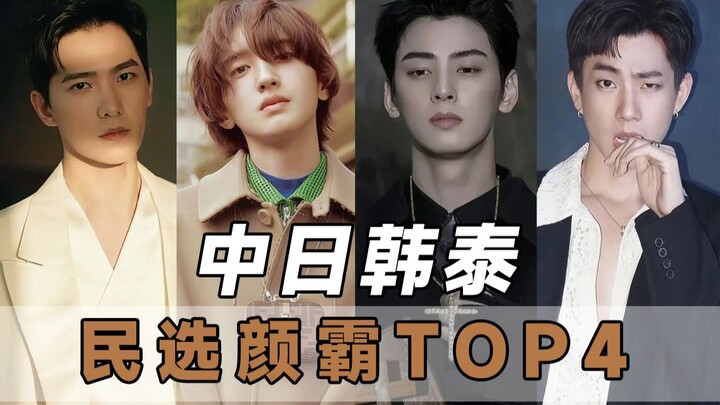 Among the Four Major “Face Gods” from China, Japan, Korea, and Thailand, whose vibe resonates with y