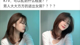 KTV，可以乱到什么程度，求大佬告知？！