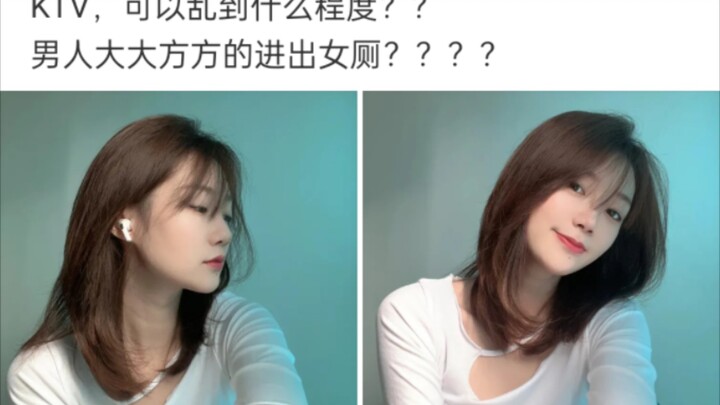 KTV，可以乱到什么程度，求大佬告知？！