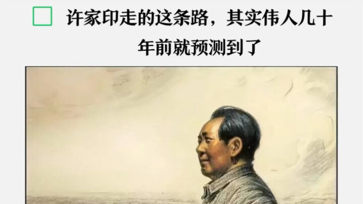 Jalan yang ditempuh Xu Jiayin sebenarnya sudah diprediksi oleh tokoh besar puluhan tahun lalu.