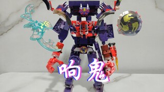 灼热修行之旅！假面骑士响鬼积木系列基础&红 音式神茜鹰 这反面是变异电视人，莫非致敬牛鬼？正邪同体 爆炎烈火幻技~