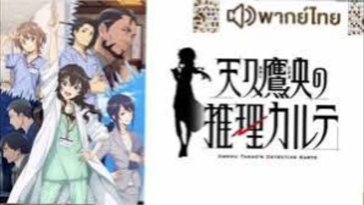 【HD】11.ดูอนิเมะ  AmekuTakaono Suiri Karte ( ๒๐๒๕ ) ดูหนังญี่ปุ่น (เต็มเรื่องพากย์ไทย) HD【bilibil HD】