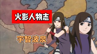 【火影志 · 木叶书 · 宇智波泉传】“谢谢你...来世再见...”