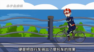 第5集 | 他是 消防员出警。却骑着自行车！#神动画计划 ＃二次元