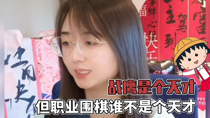 Zhan Ying calls himself a genius, but who among professional Go players isn't a genius?
