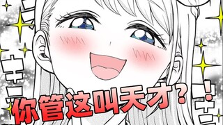这个漫画告诉你，有个天才女友有多难！？