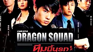 Dragon Squad (2005) ทีมบี้นรก