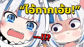 Gura คุมอารมณ์ไม่อยู่ เมื่อโดนด่ากาก!! (Noob) [Vtuberซับไทย]