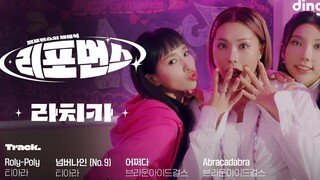 全新内容!LA CHICA风格的全新女团舞蹈翻跳!! - DINGO MUSIC