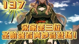 星甲魂将传（137）