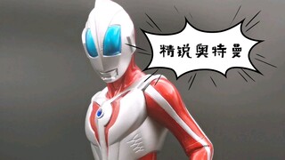 千禧奥特曼 精锐（精英奥特曼）手办 人间体 郑伊健