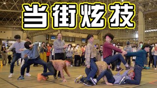 太卷了！宅男动真格跳舞有多厉害【RAB】