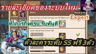 Epic Treasures : รายละเอียดของระบบใหม่ ทำภารกิจครบ รับฟรี!! ตัวละคร ss 3ตัว