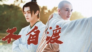 【Janji Tubuh Benar】Xu Kai×Liu Xueyi/Li Xuan×Wu Xin bisa menjadi Buddha dengan satu pikiran dan menja