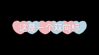 【安孝燮×金世正】这是一个双向标，两个人都有了变化