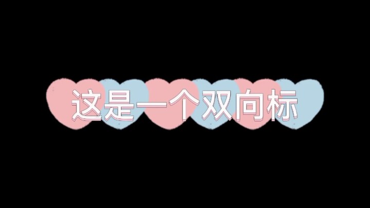 【安孝燮×金世正】这是一个双向标，两个人都有了变化