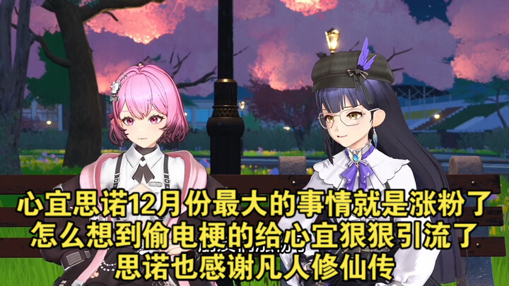 Xinyi Sino’s biggest achievement in December was gaining tons of new followers—someone cleverly drop