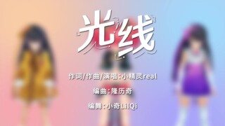 【MMD配布】超酷燃BDF2021主题曲《光线》