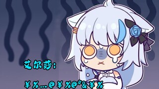 【艾尔莎】赫萝：不，我是说艾尔莎叫的太夸张了