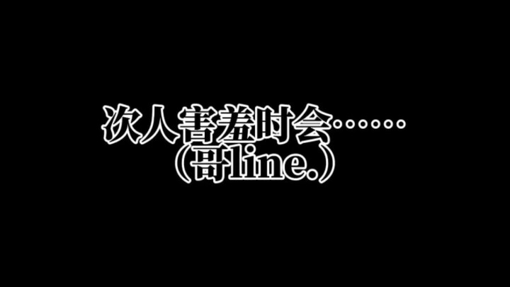 When this person gets shy, they’ll… (Bro, LINE.)
