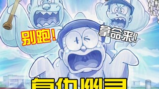 哆啦A梦·复仇幽灵