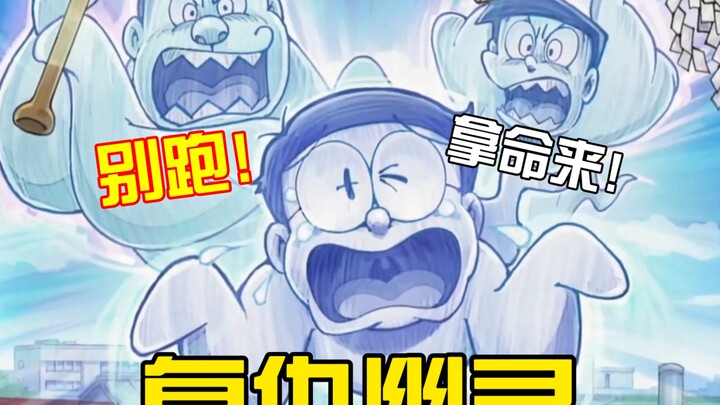 Doraemon: The Revenge Ghost