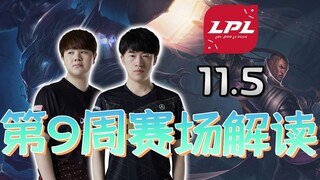【بطولة LPL للربيع】هل عادت صيحات "خروف الوادي" مجددًا؟ الدوق العلوي يخرج حركته القاضية مرة أخرى! تحلي